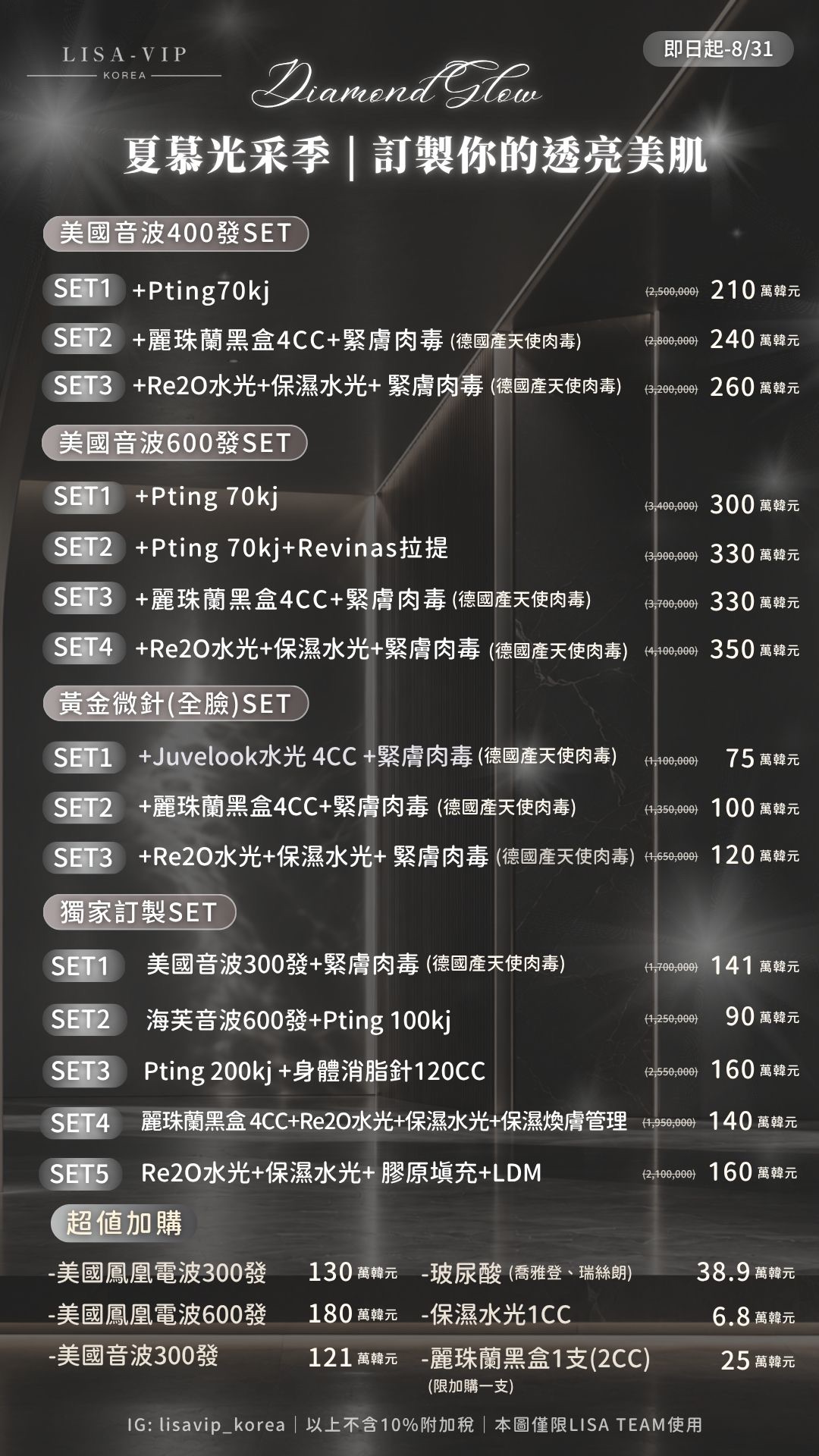 高階皮膚科｜7~8月優惠