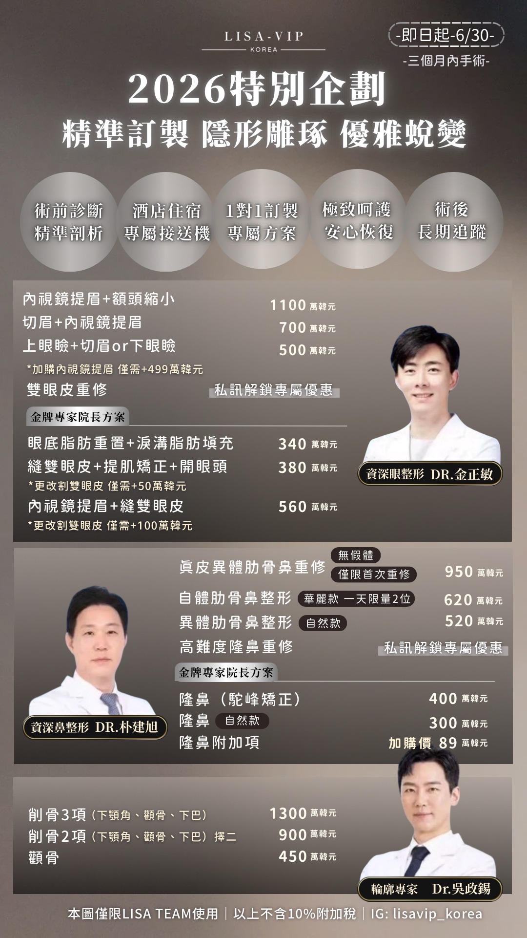 V家｜7月整形活動